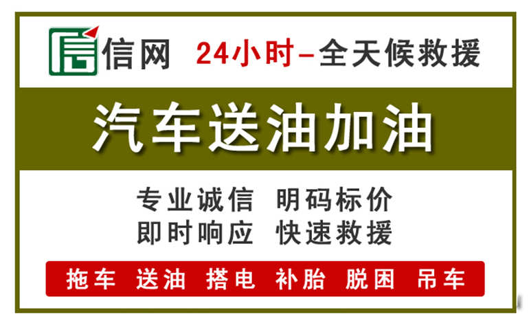 潼南区附近汽车应急送油电话