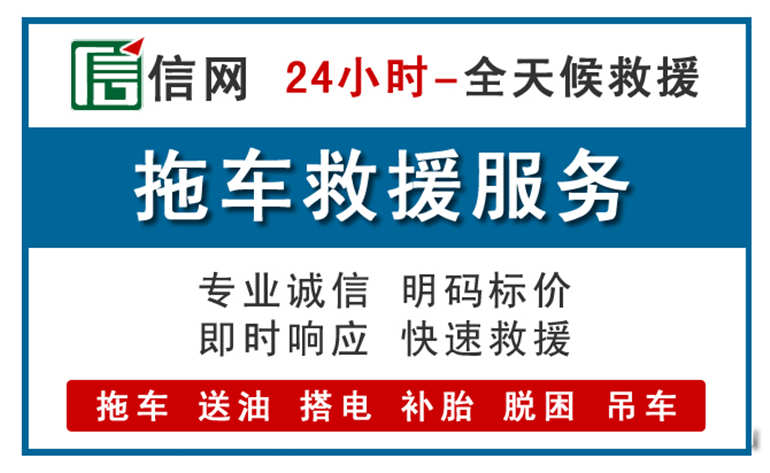 潼南区附近拖车救援电话