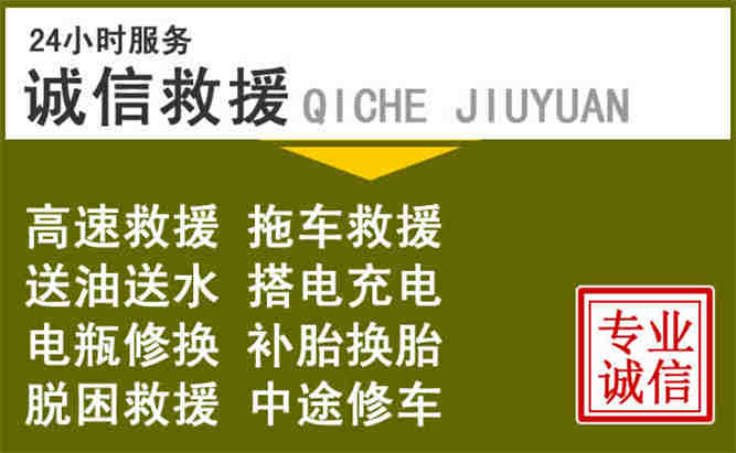 潼南区24小时汽车搭电电话