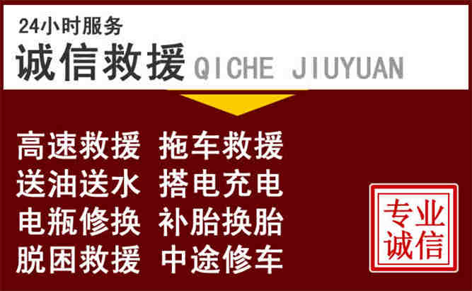 潼南区24小时拖车电话